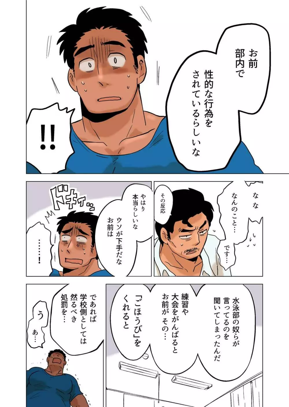 部長のごほうび Page.14
