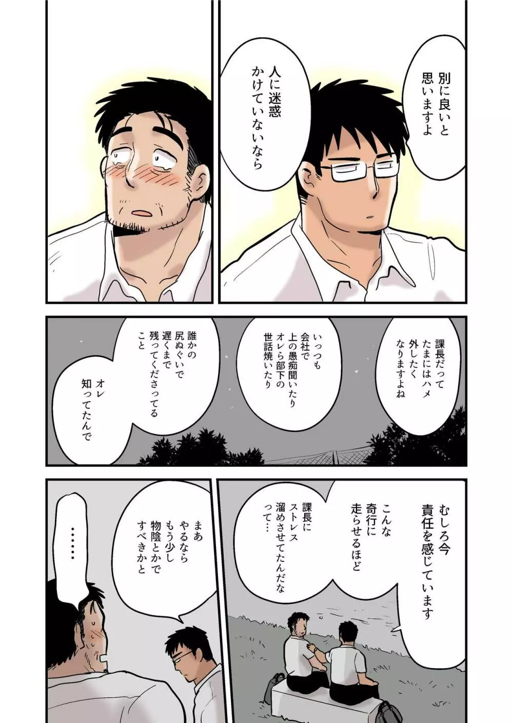 露出課長と部下の夜 Page.11