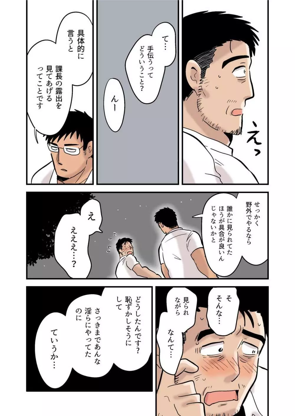 露出課長と部下の夜 Page.14