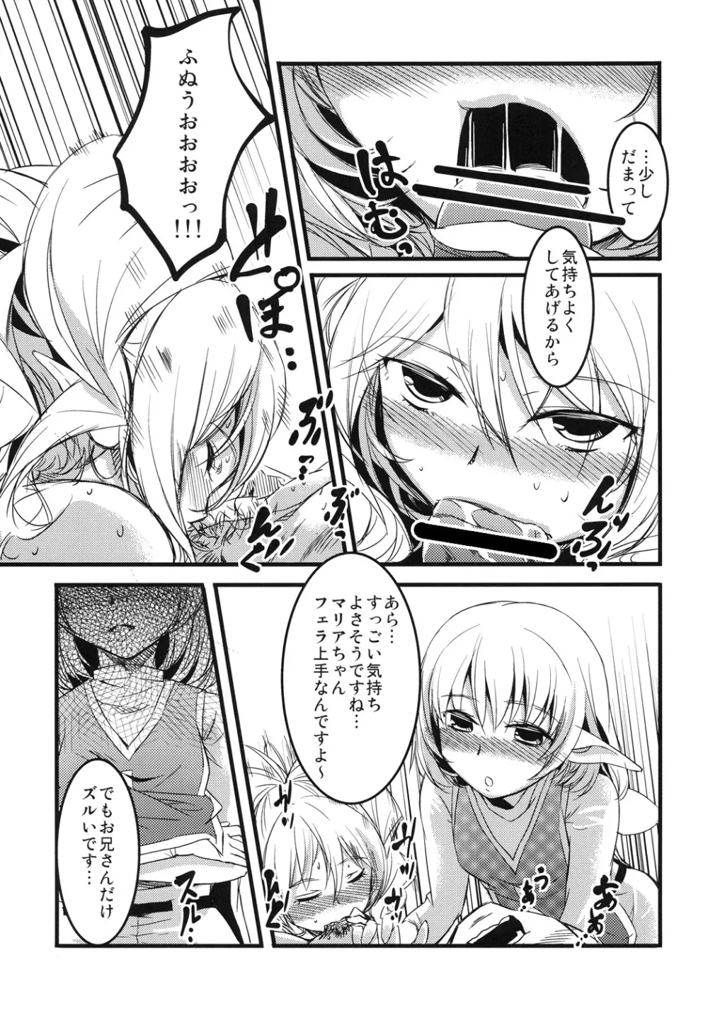 また雇ってね! Page.6