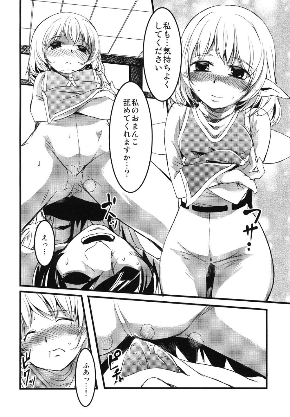 また雇ってね! Page.7