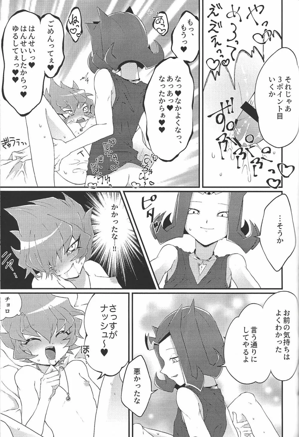 ちんぽいんと Page.14