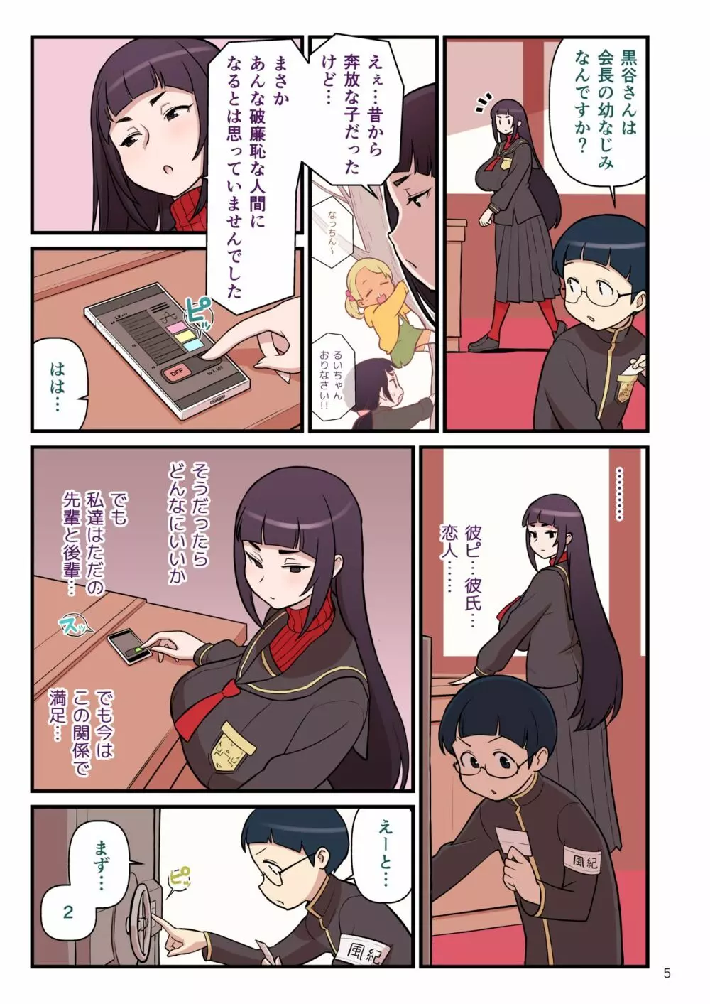 黒ギャルVS風紀委員 Page.6