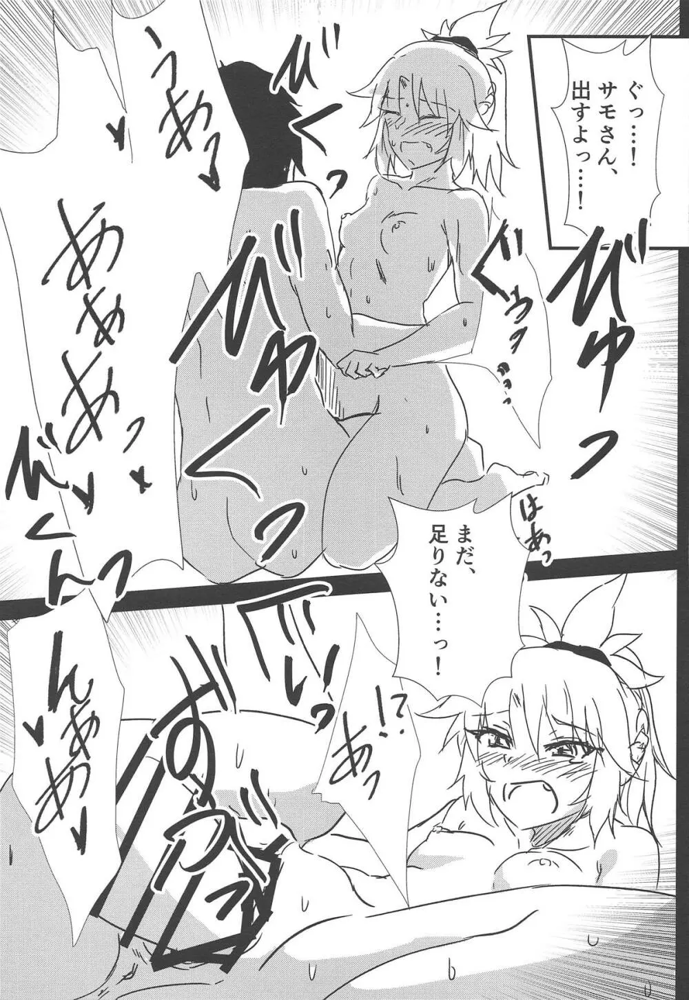 サモさんと温泉宿で。 Page.14