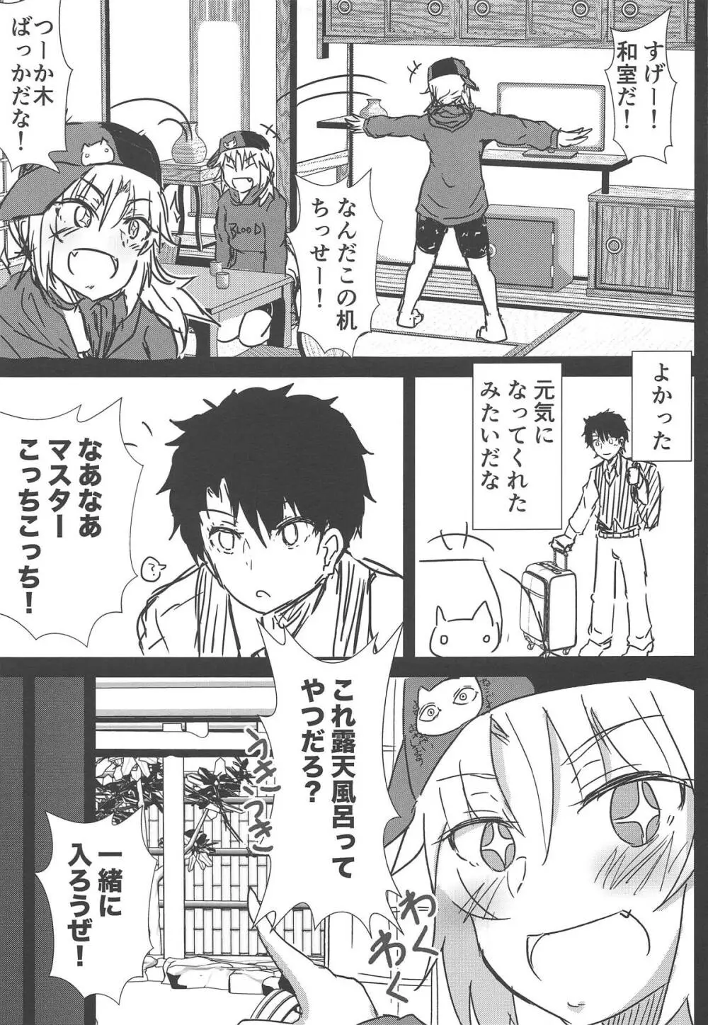 サモさんと温泉宿で。 Page.4