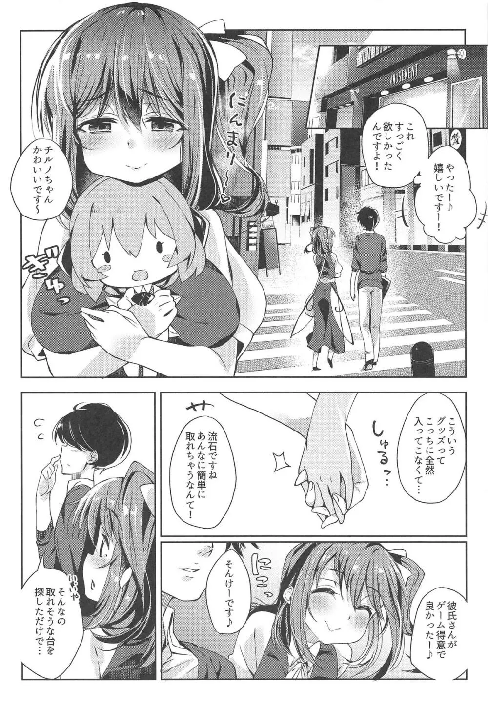 休日は大ちゃんDAY! Page.3