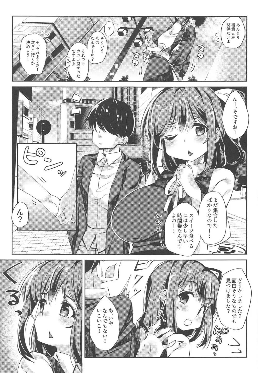 休日は大ちゃんDAY! Page.4