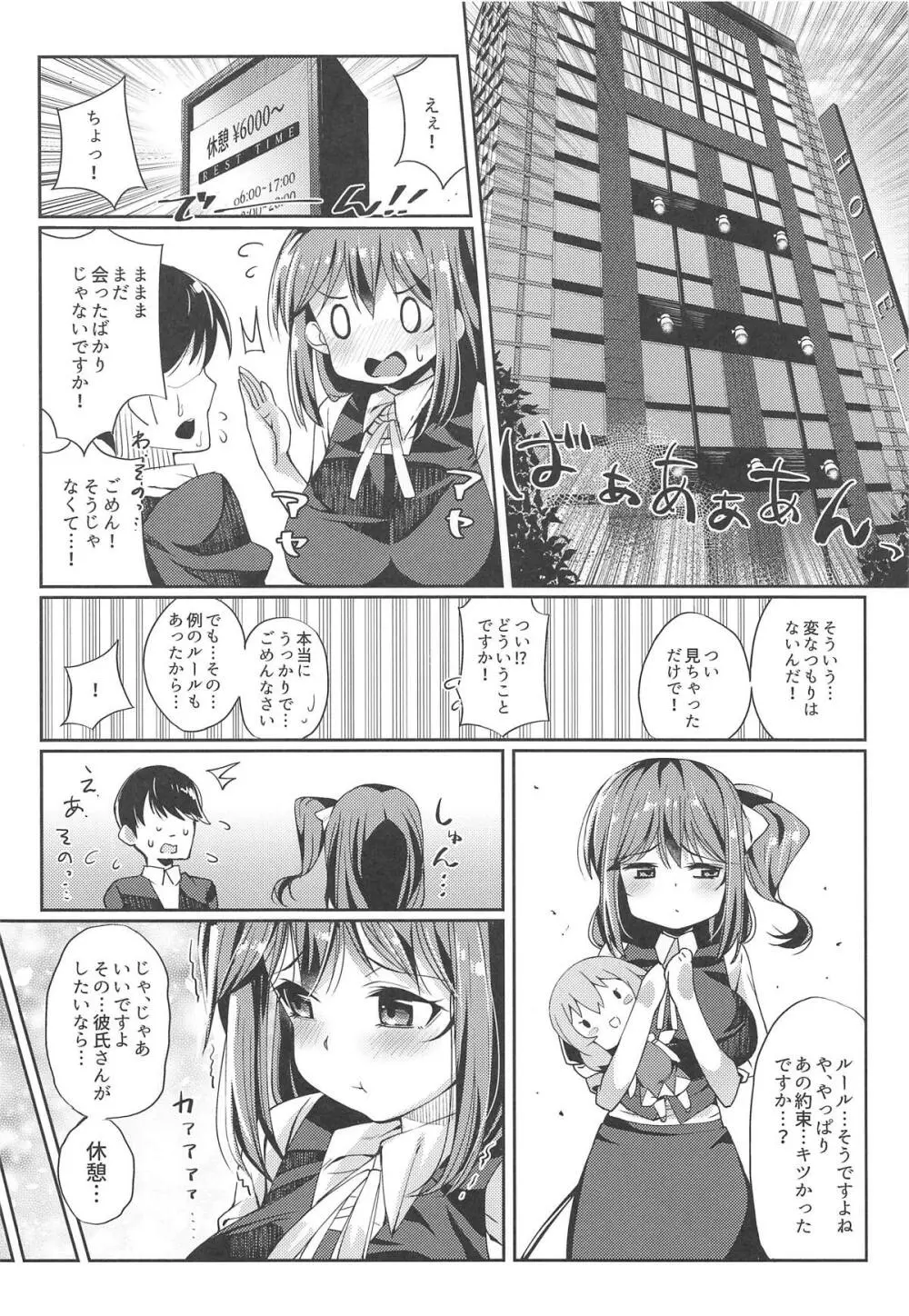 休日は大ちゃんDAY! Page.5