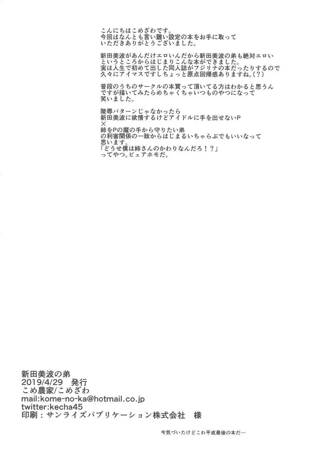 新田美波のおとうと。 Page.29