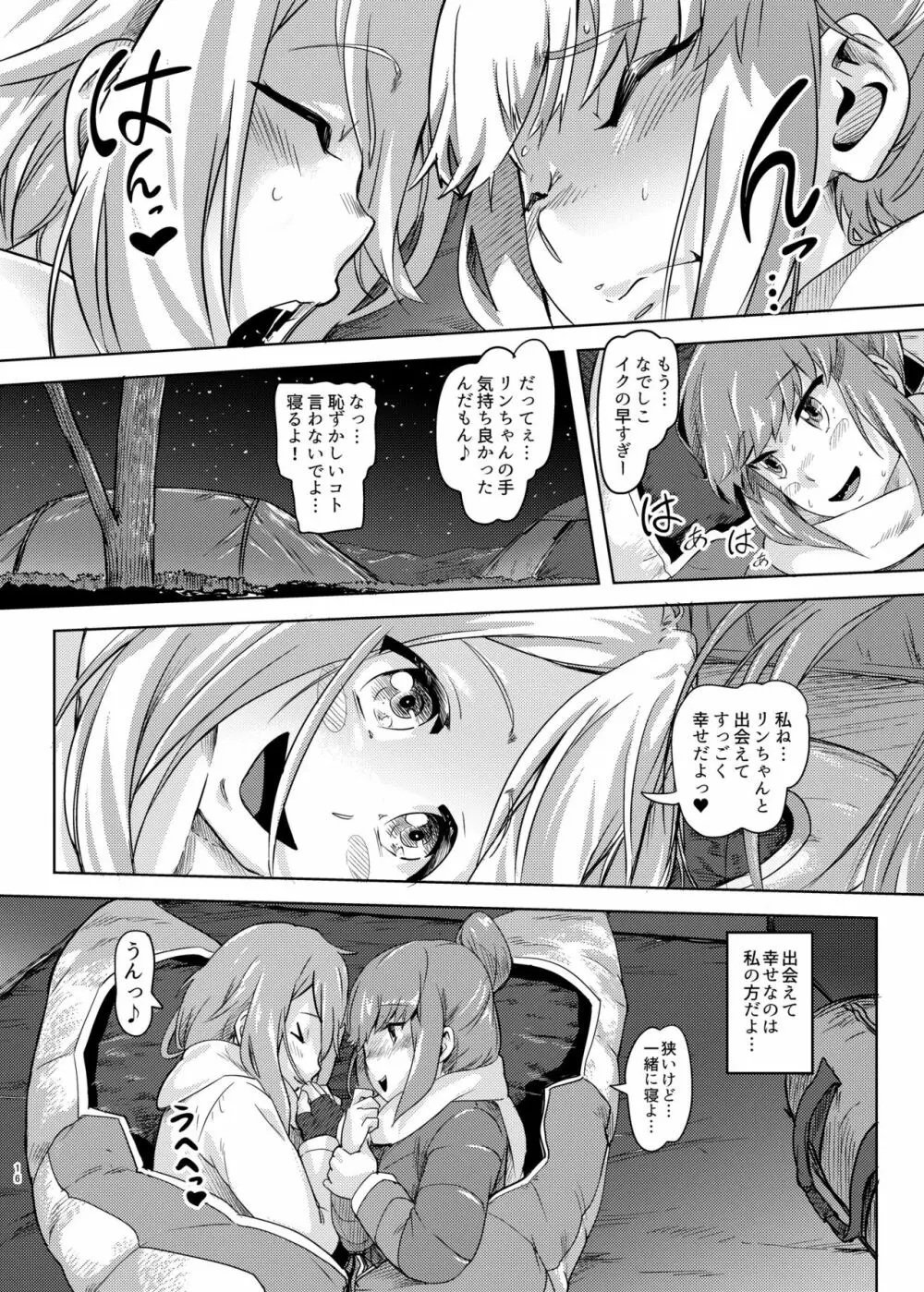 すかキャン Page.15