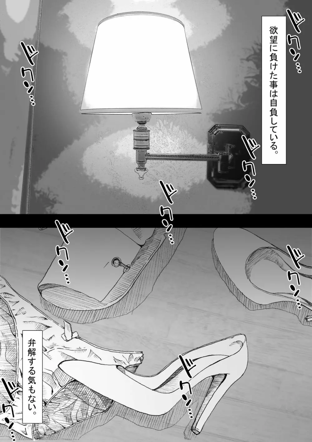 市ノ瀬美加子の場合 Page.139