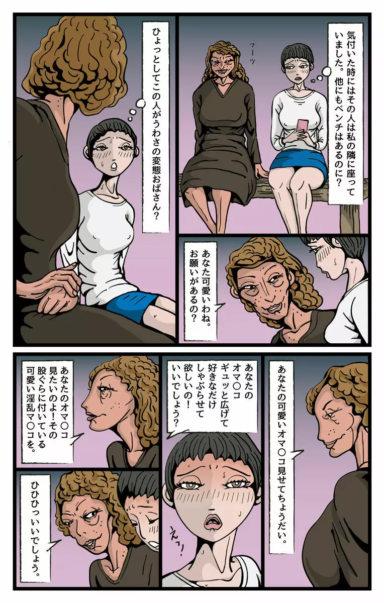 変態レズ痴女 麗しの君 Page.2