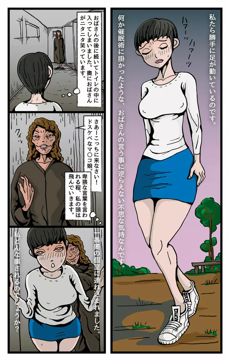 変態レズ痴女 麗しの君 Page.4