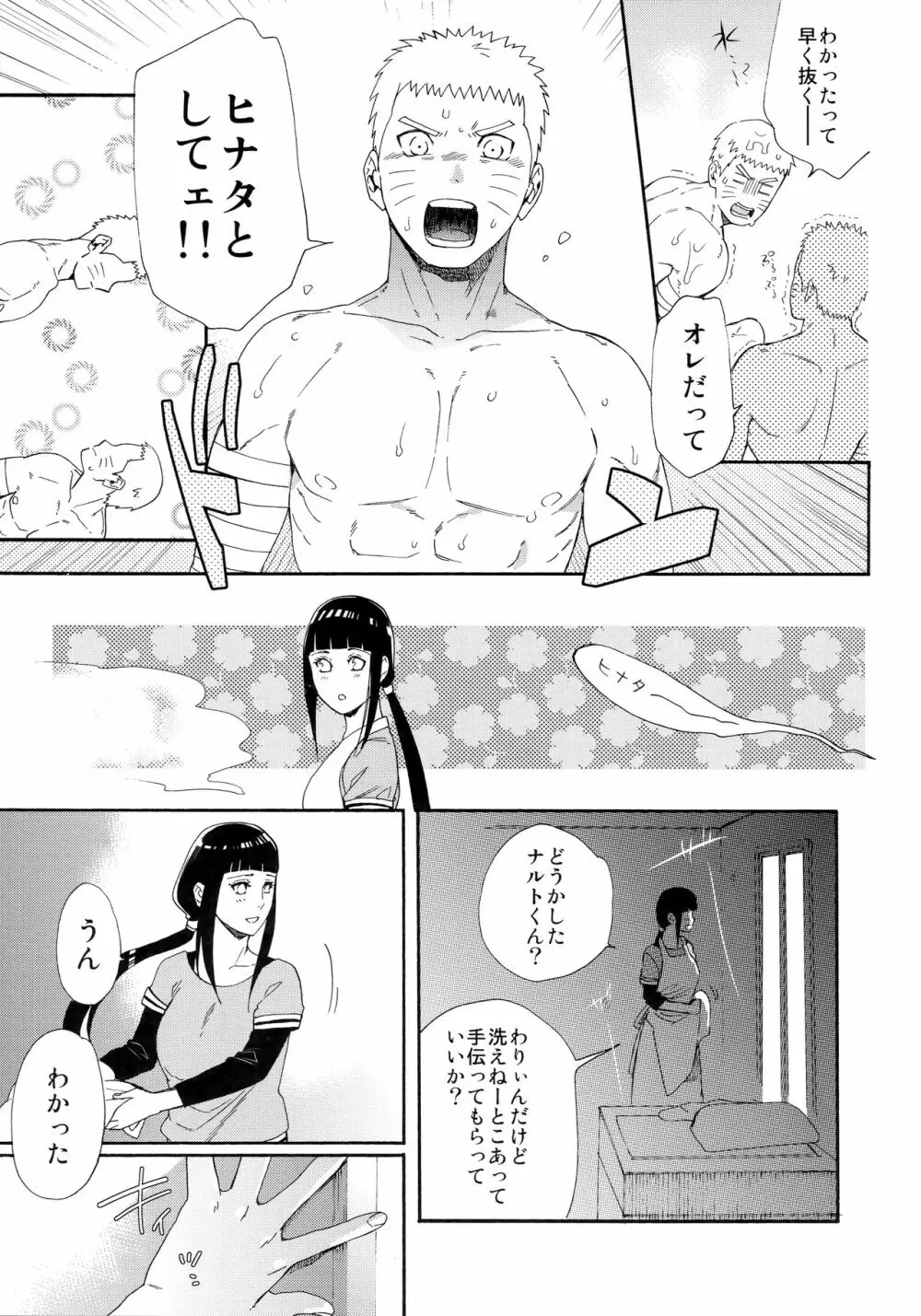 1 + 2 | あとのふたり Page.11