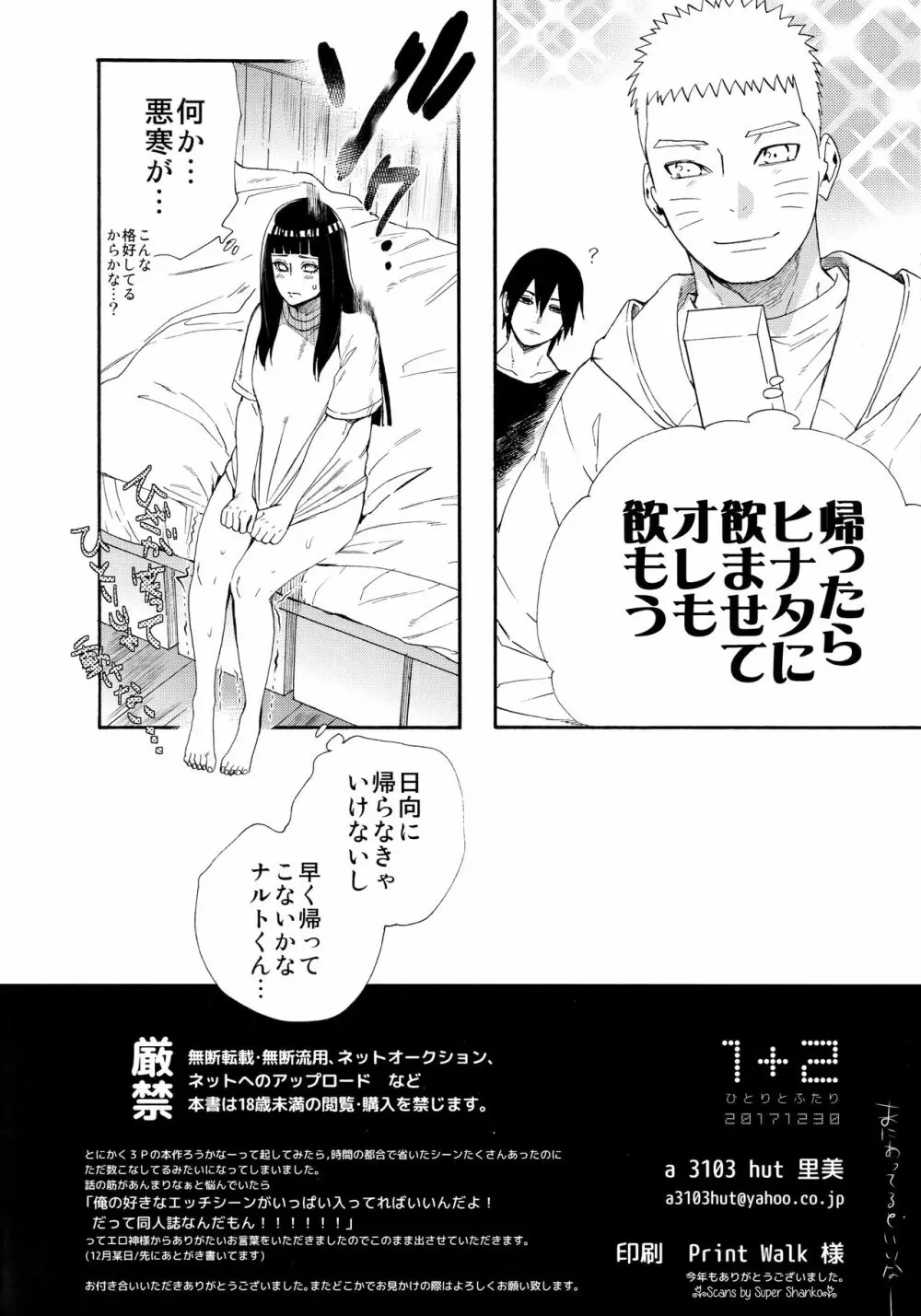 1 + 2 | あとのふたり Page.2