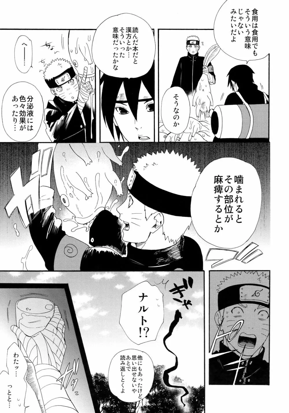 1 + 2 | あとのふたり Page.5