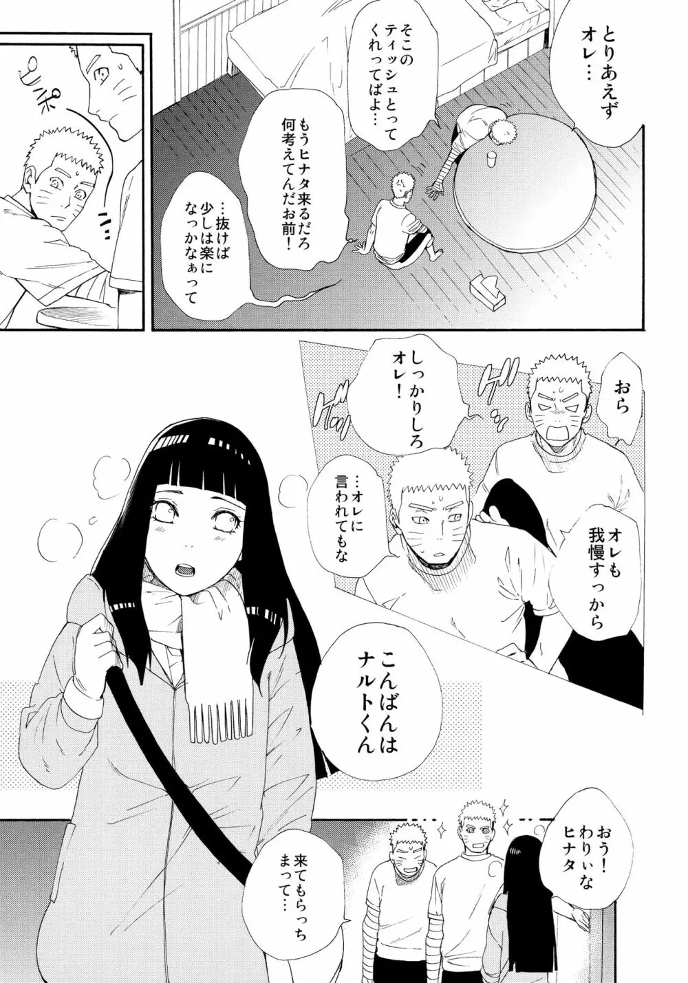 1 + 2 | あとのふたり Page.7