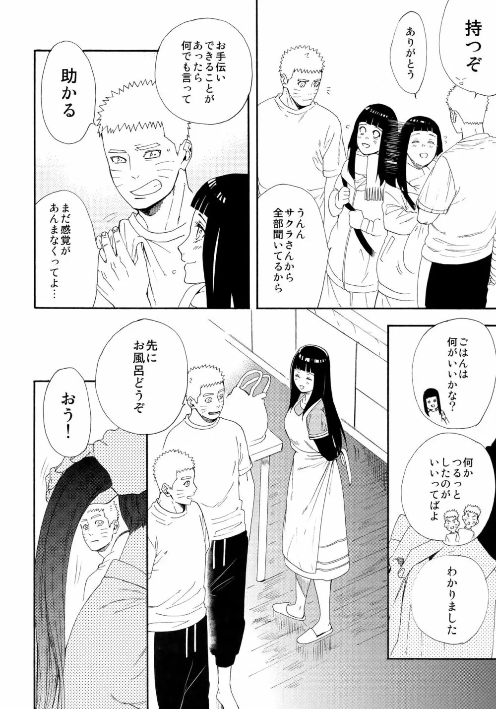 1 + 2 | あとのふたり Page.8