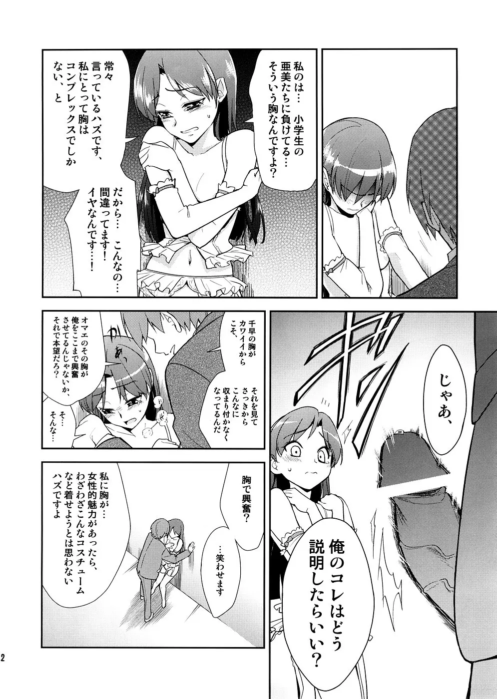 スーパーKOTORIタイム　千早編（アイドルマスター） Page.11
