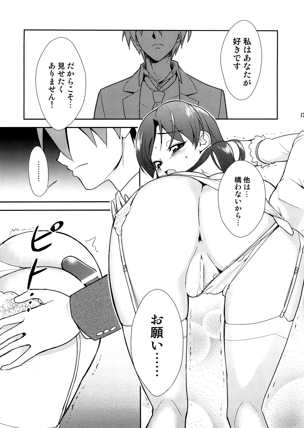 スーパーKOTORIタイム　千早編（アイドルマスター） Page.12