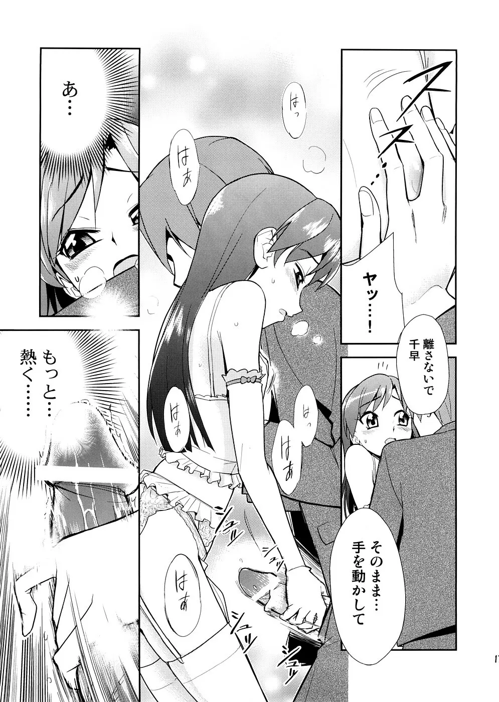 スーパーKOTORIタイム　千早編（アイドルマスター） Page.16