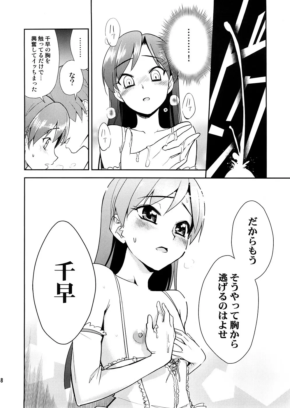 スーパーKOTORIタイム　千早編（アイドルマスター） Page.17