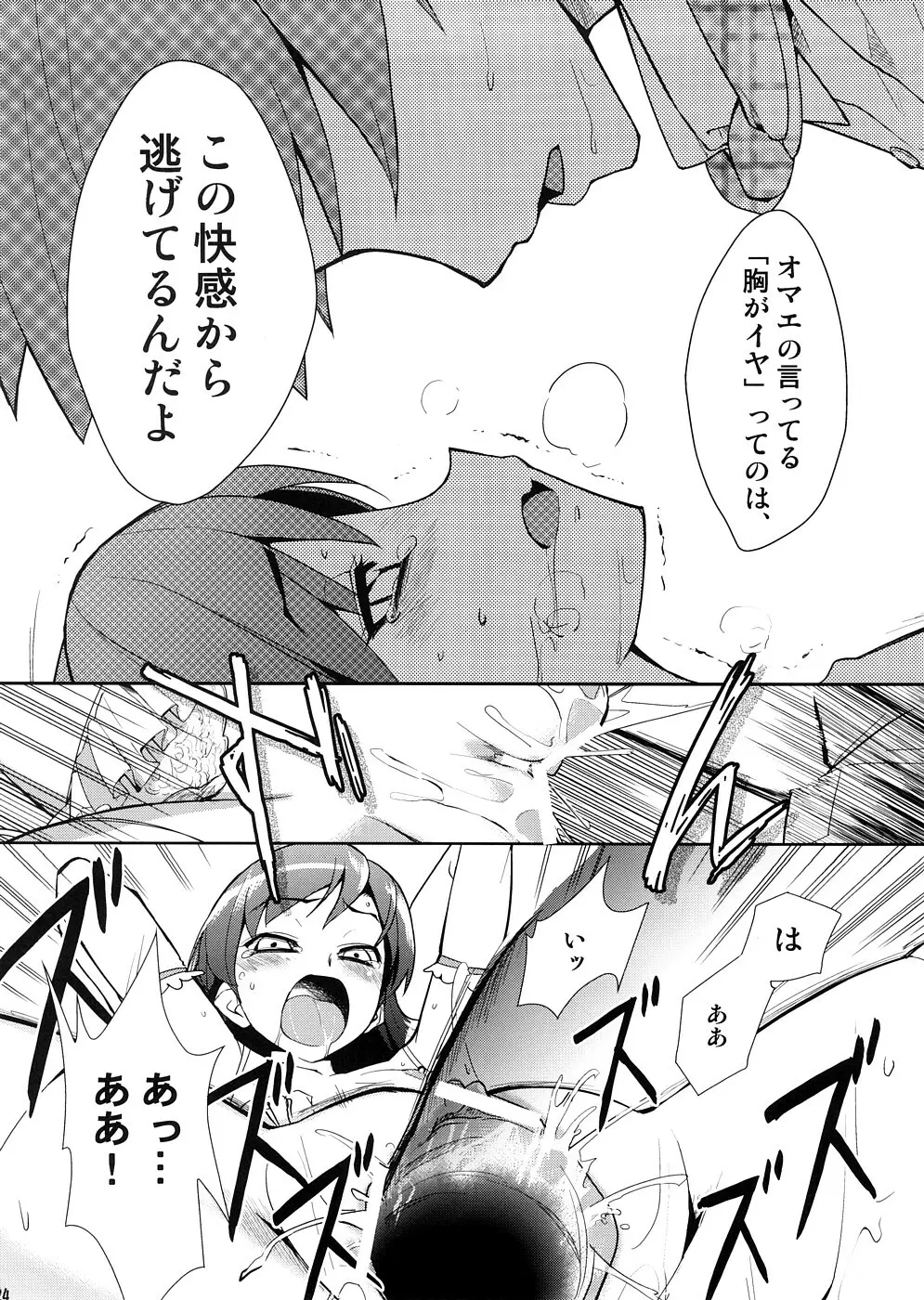 スーパーKOTORIタイム　千早編（アイドルマスター） Page.23