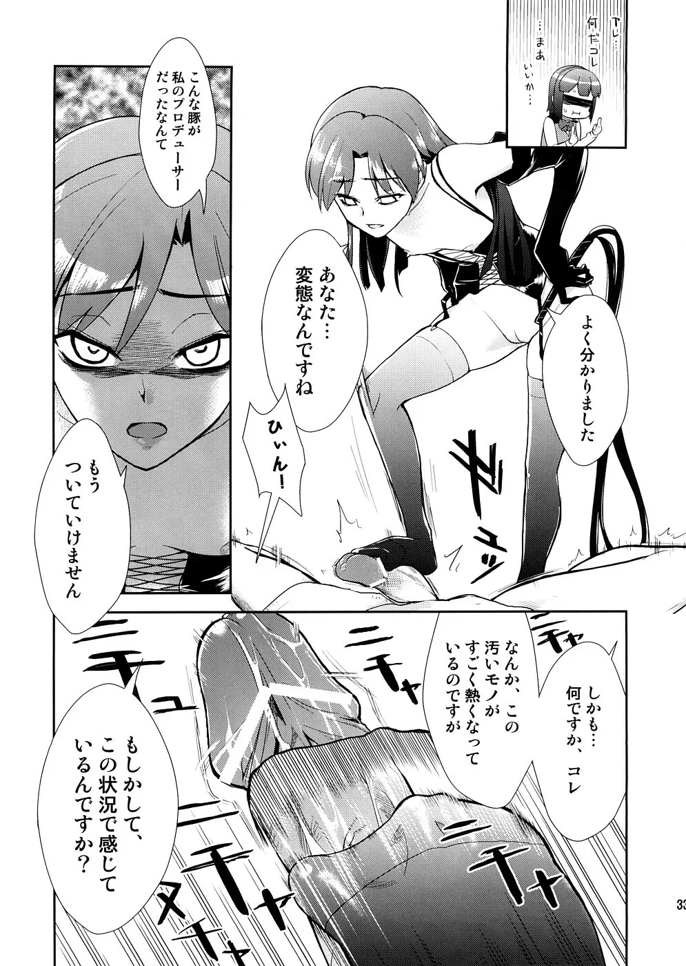 スーパーKOTORIタイム　千早編（アイドルマスター） Page.32