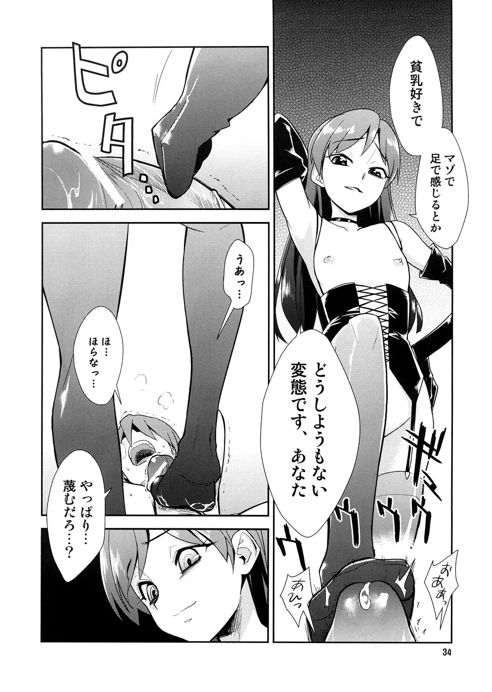 スーパーKOTORIタイム　千早編（アイドルマスター） Page.33