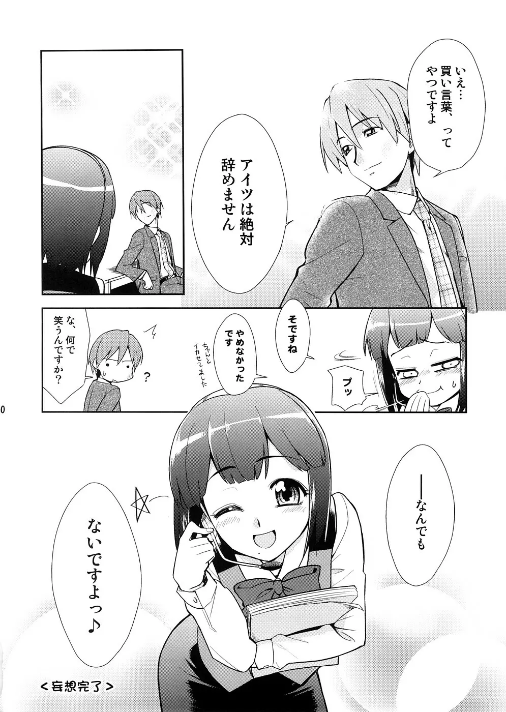 スーパーKOTORIタイム　千早編（アイドルマスター） Page.39