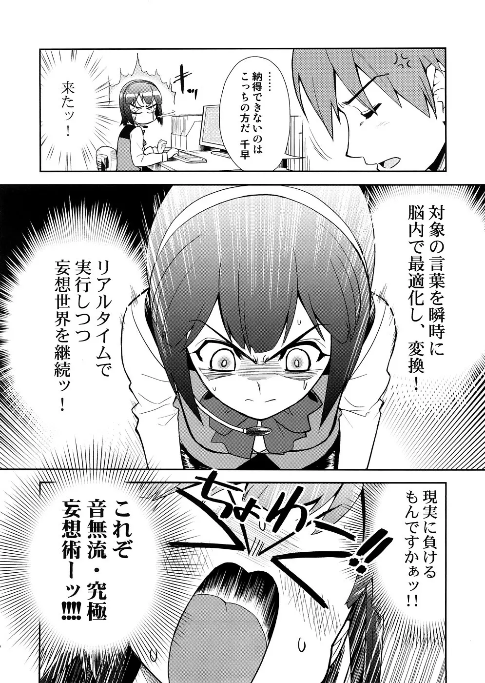 スーパーKOTORIタイム　千早編（アイドルマスター） Page.5