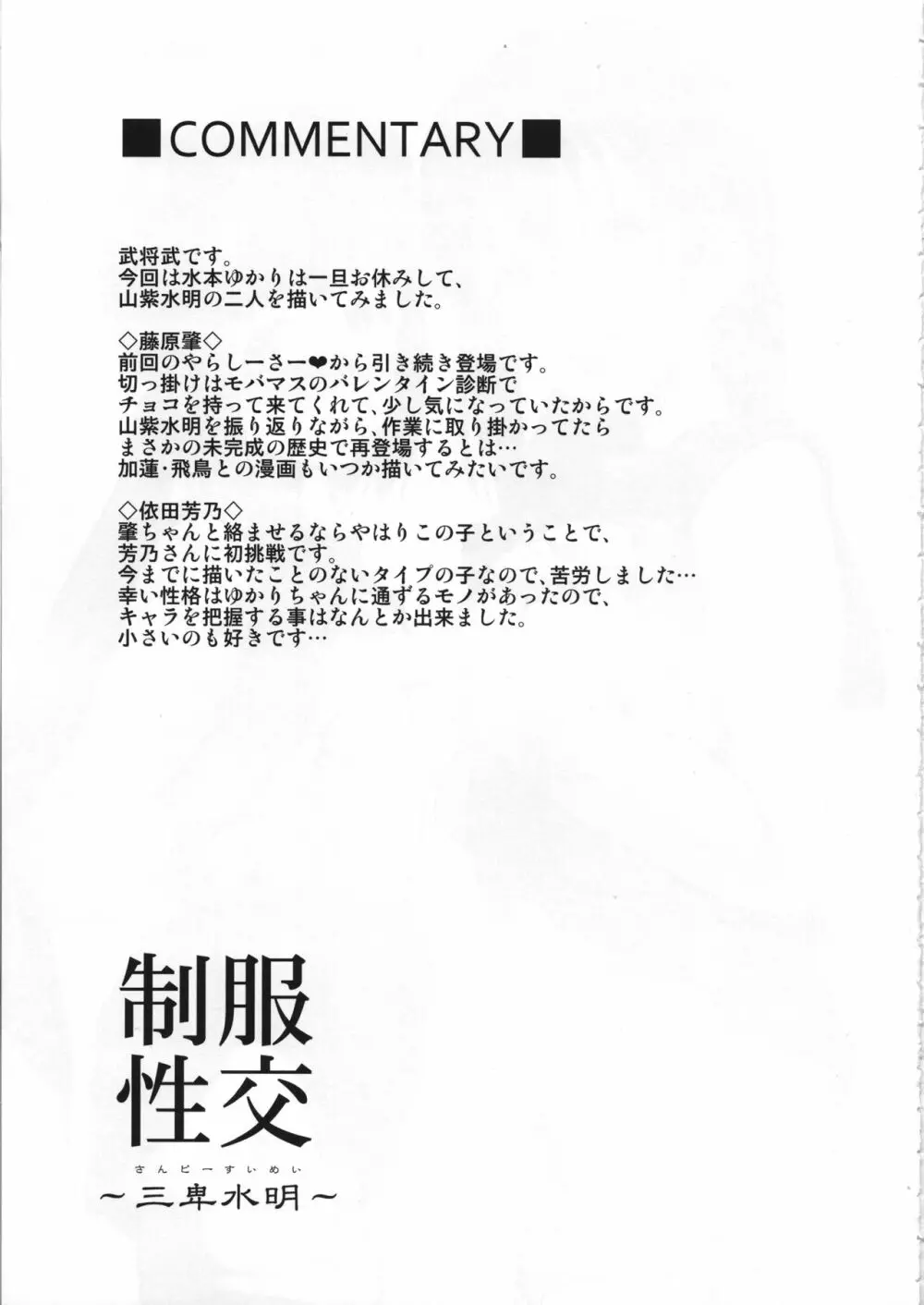制服性交 ～三卑水明～ Page.20