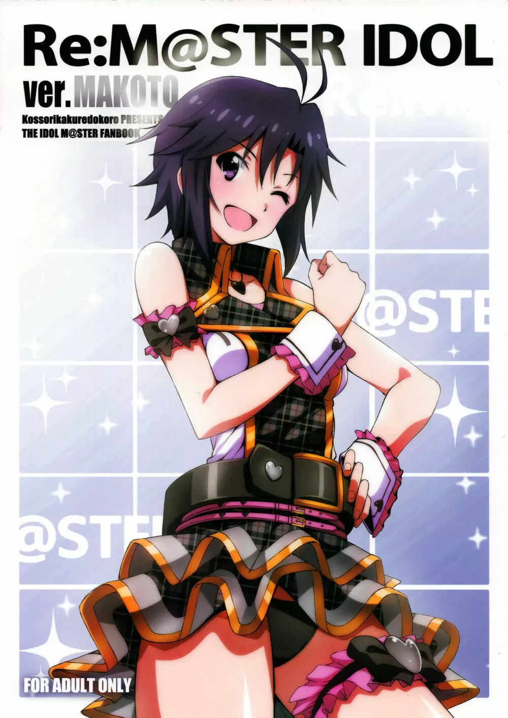 Re: IDOL ver.MAKOTO Page.1