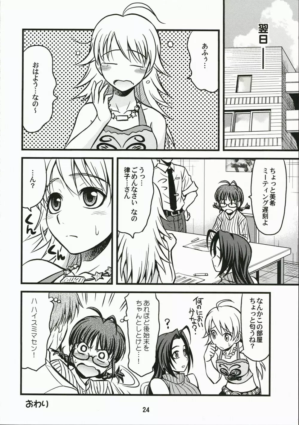 ルート360ターボ！ Page.23