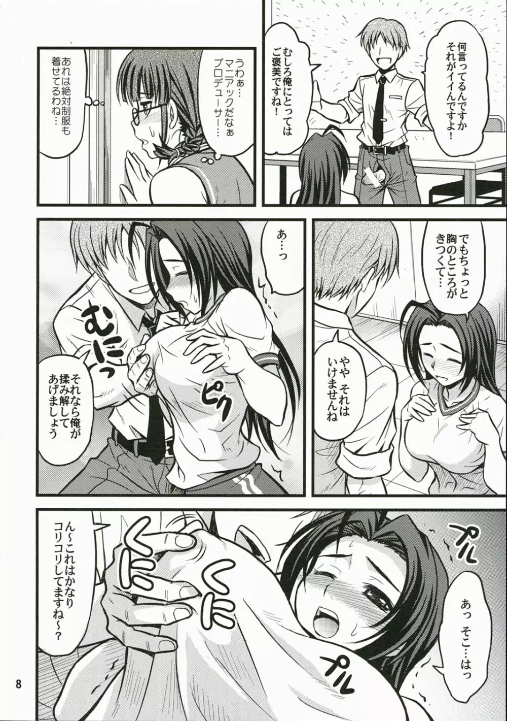 ルート360ターボ！ Page.7