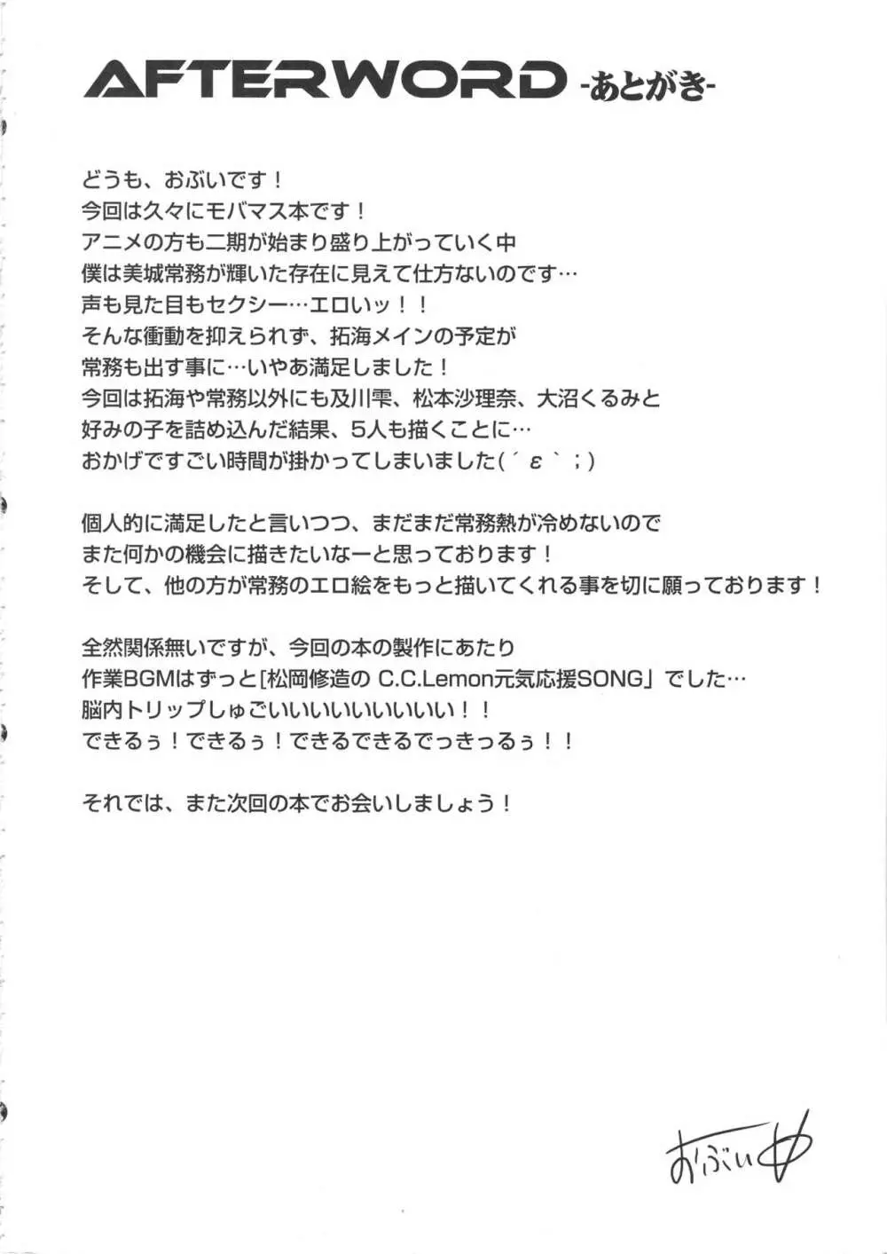 変態アイドルリサイクル Page.27