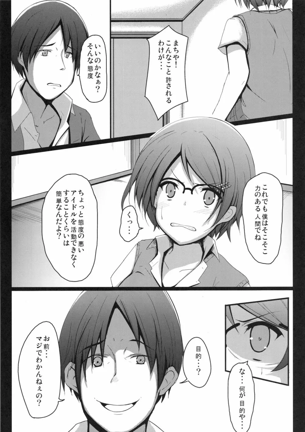 これもお仕事。 Page.8