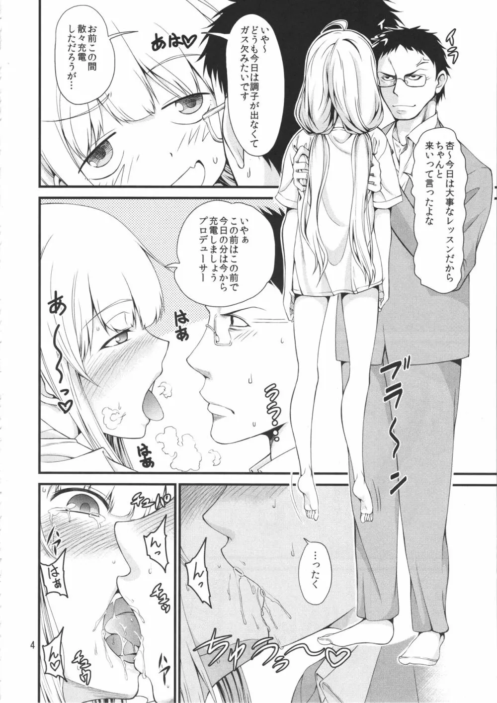 双葉杏の左団扇計画 Page.3