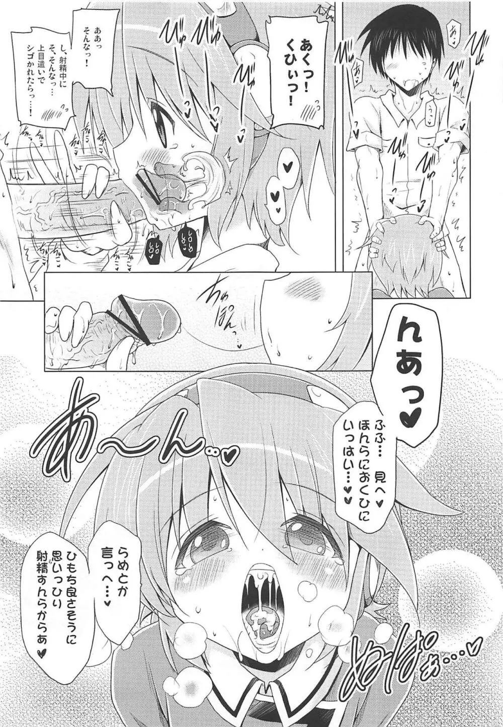 子づくり秘宝伝 Page.14