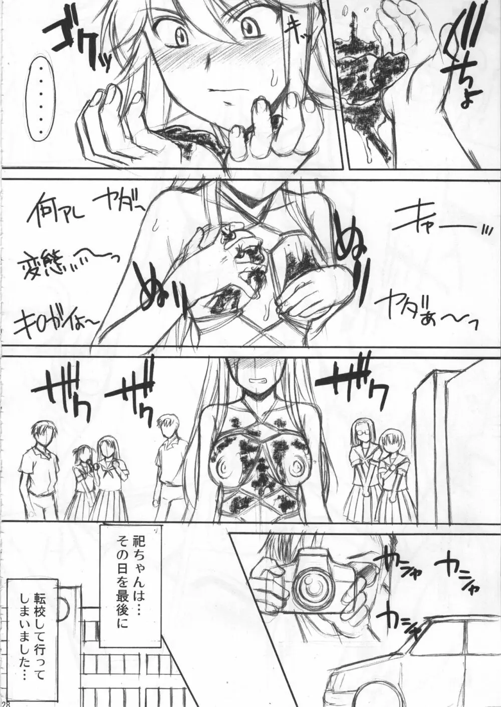 祀の唄 Page.29