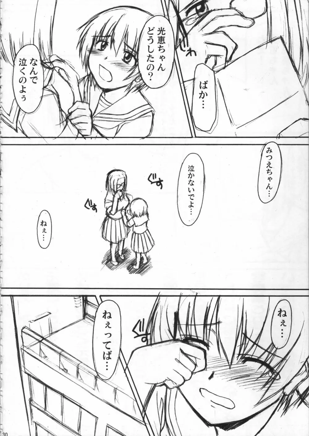 祀の唄 Page.31