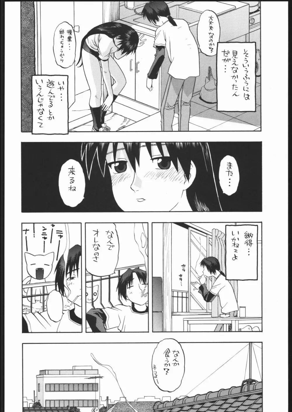 榊さぁ～ん!! Page.15