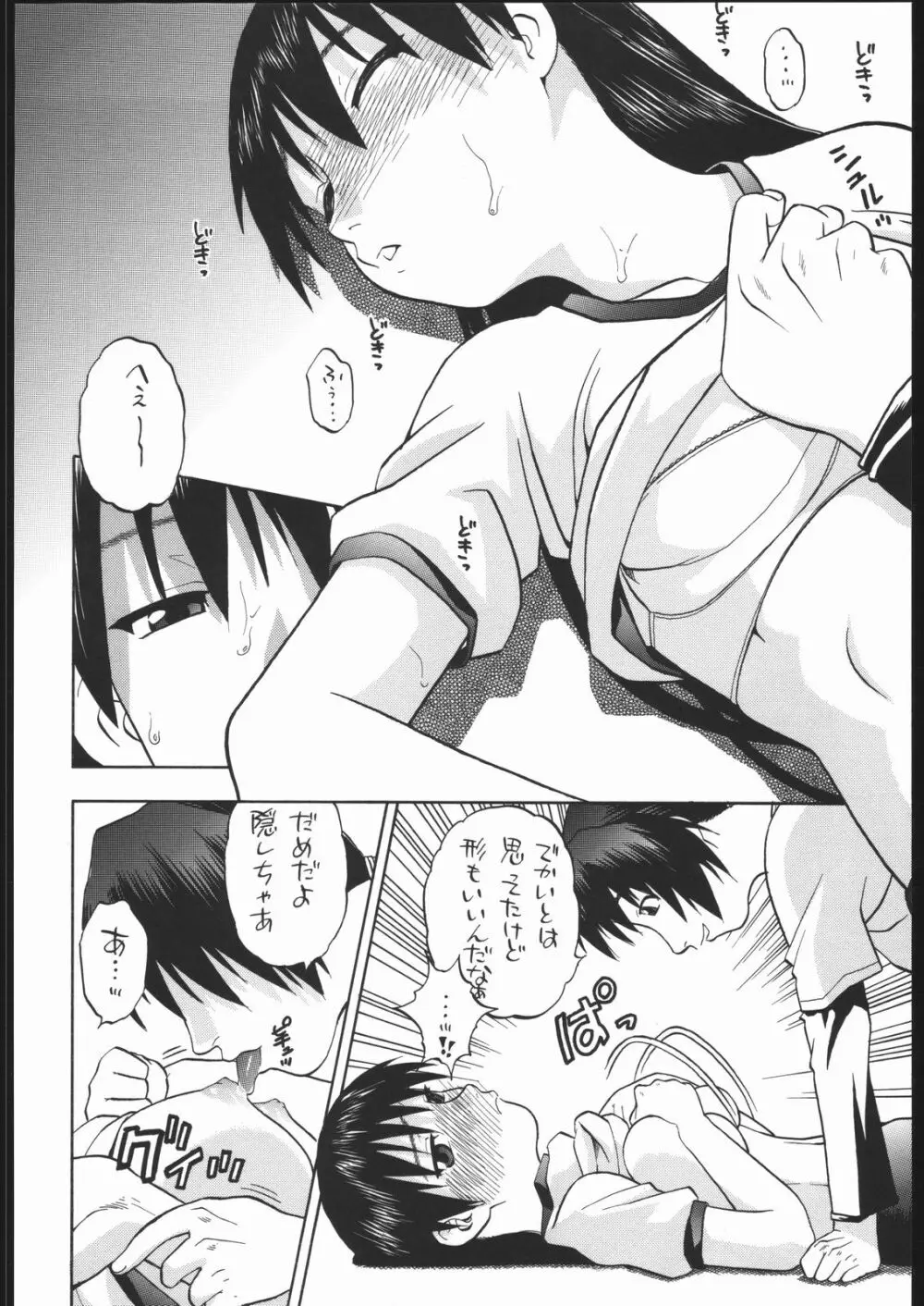 榊さぁ～ん!! Page.9