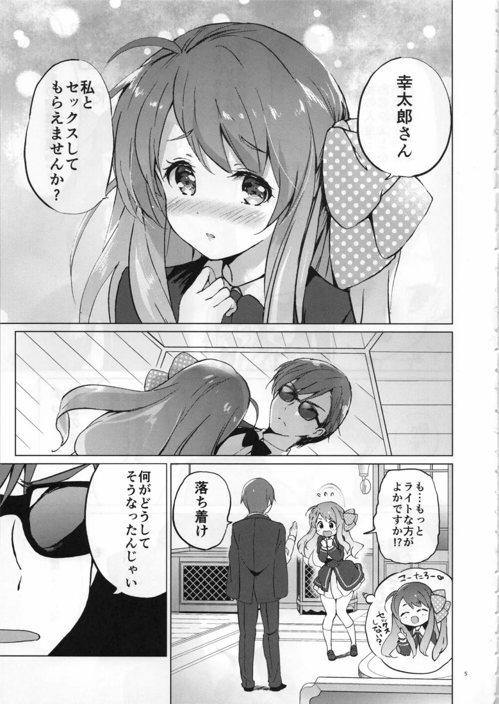 さくらメモリアルサガ Page.4