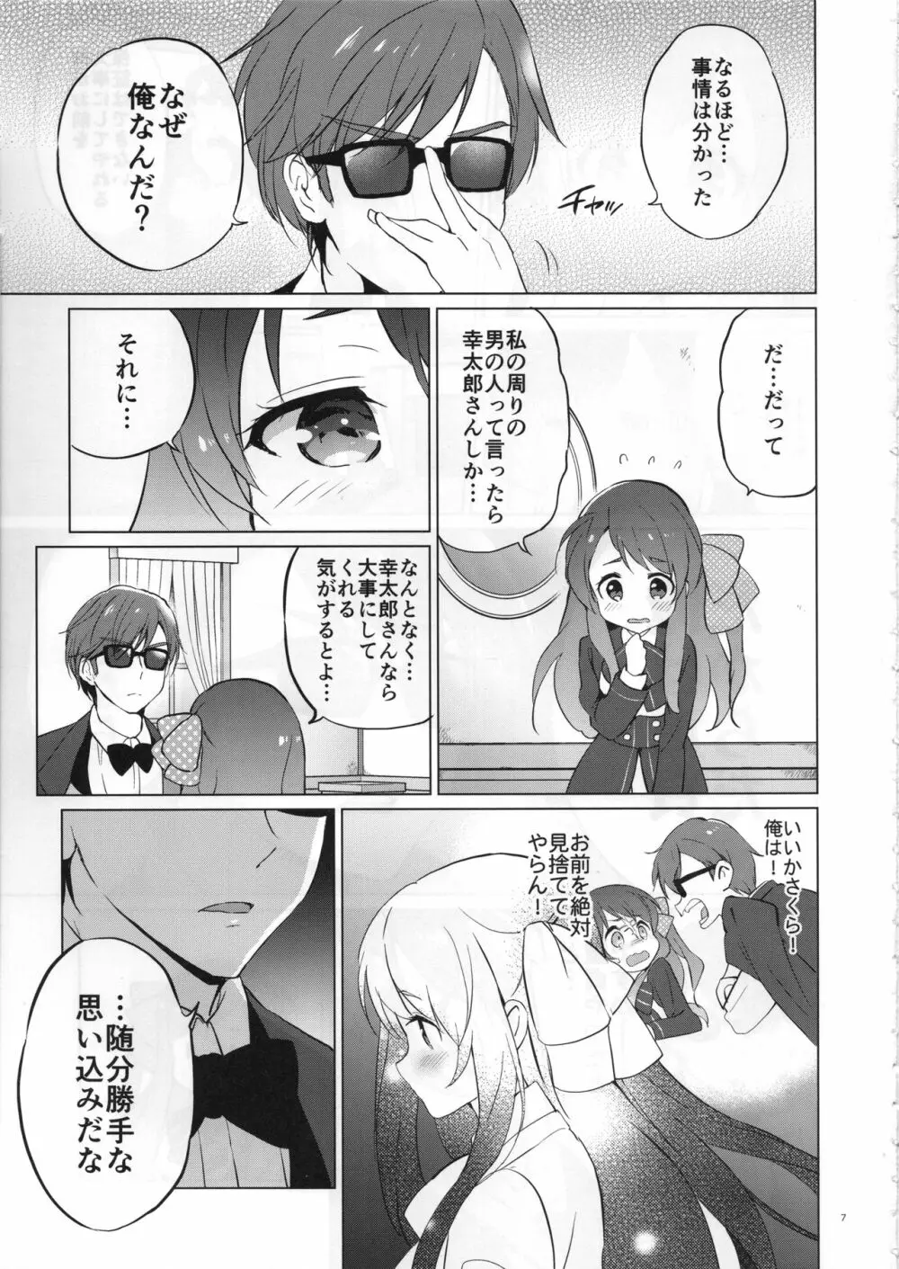 さくらメモリアルサガ Page.6