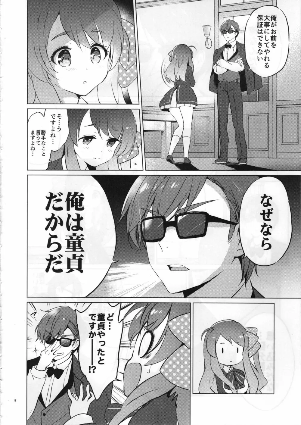 さくらメモリアルサガ Page.7