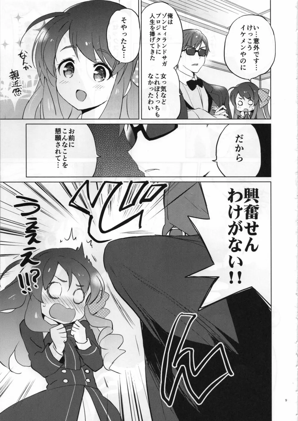 さくらメモリアルサガ Page.8