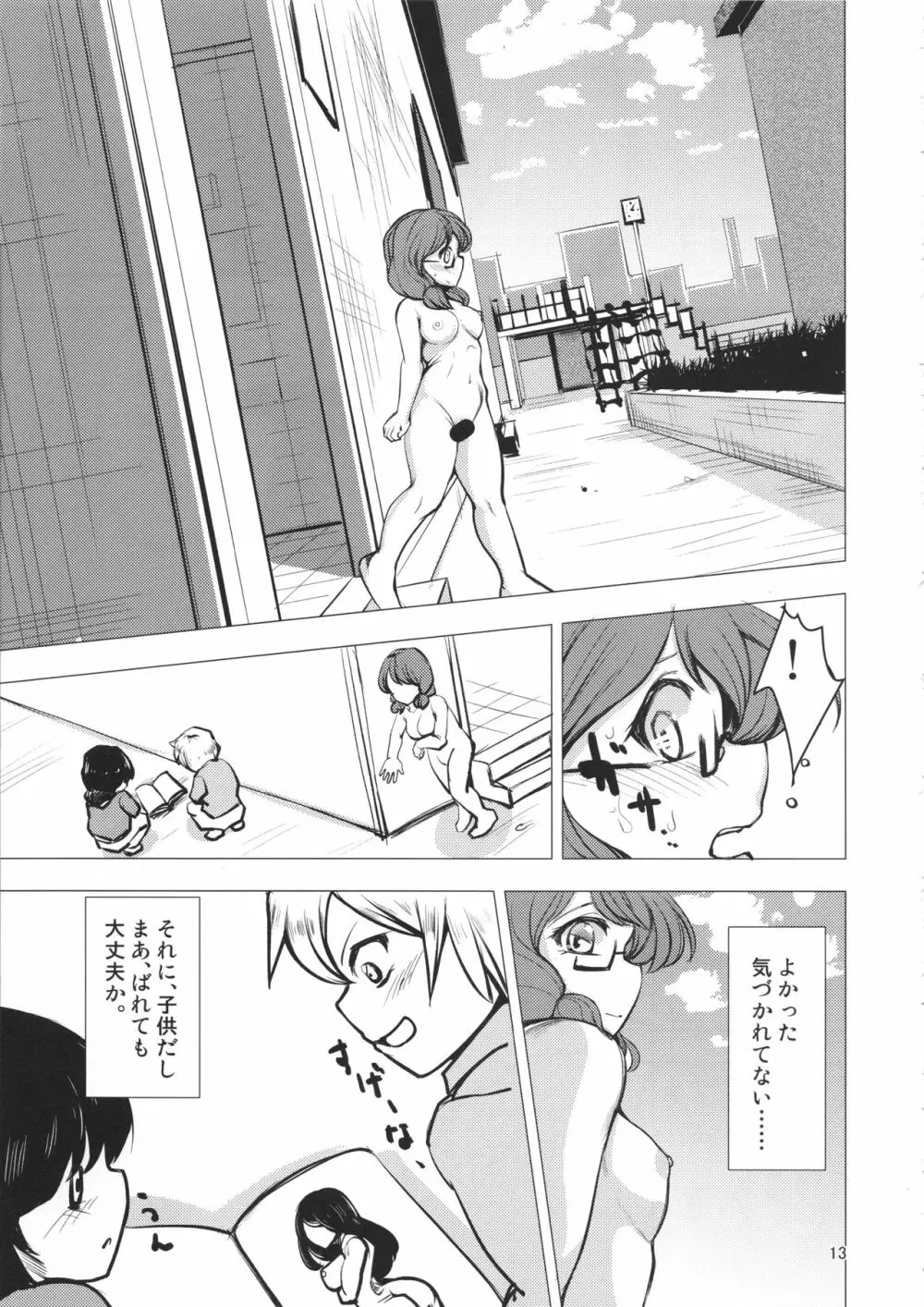 菫子ちゃん目覚める Page.12