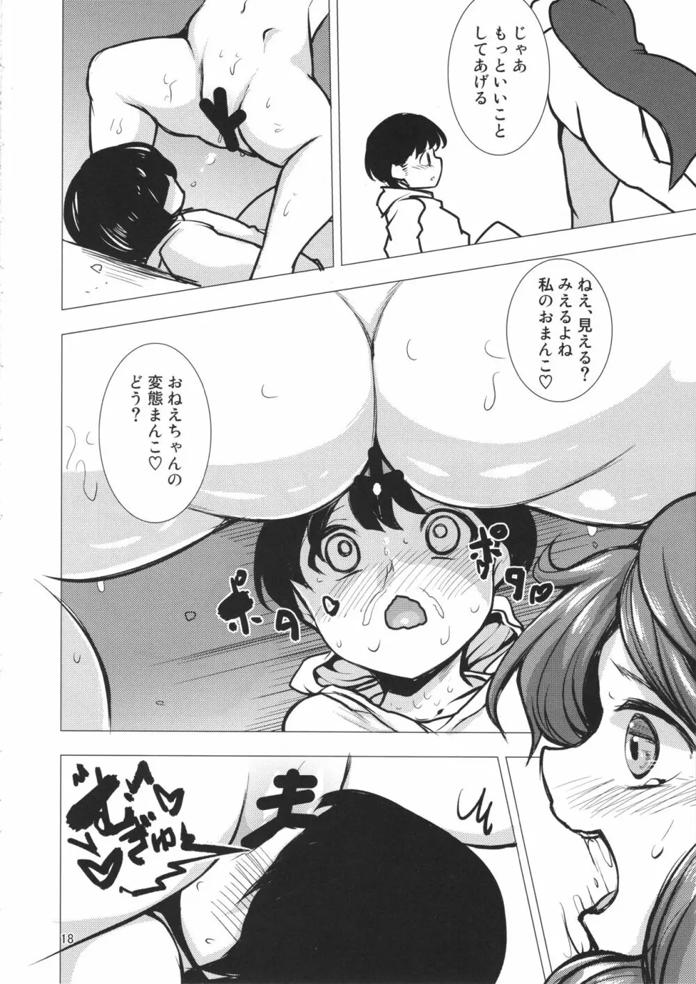 菫子ちゃん目覚める Page.17