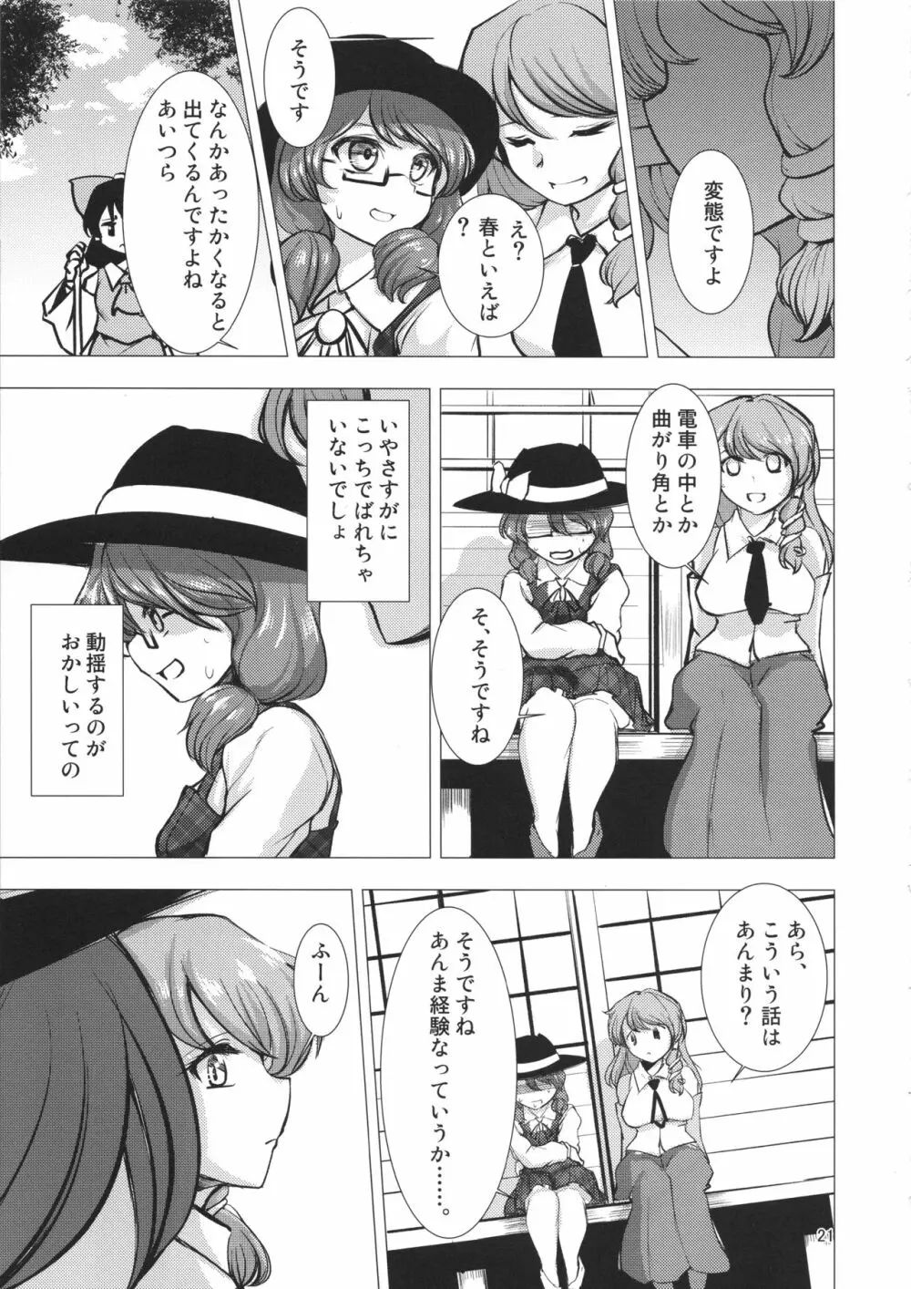菫子ちゃん目覚める Page.20